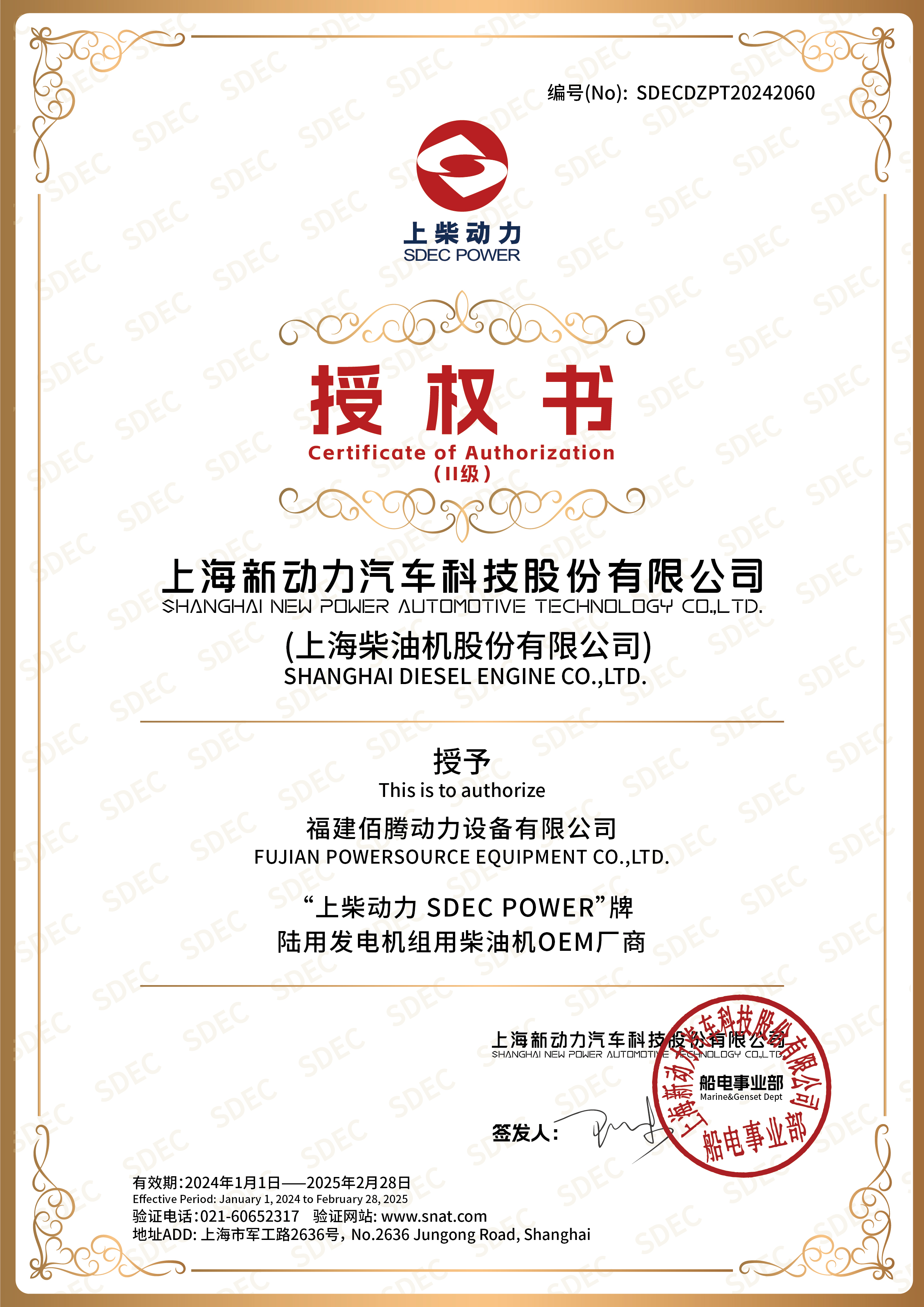 SDEC OEM Certificate
