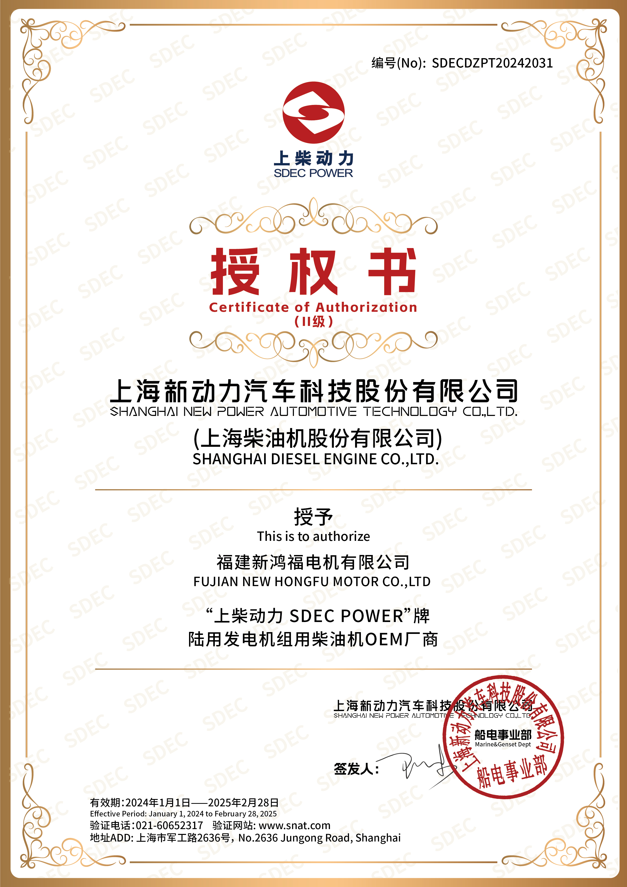 新 鸿福 SDEC OEM 证书
